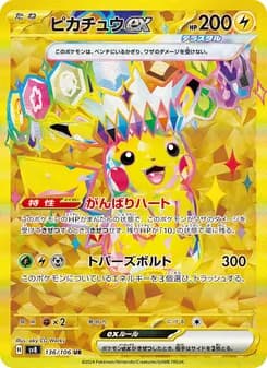 ピカチュウex card in Japanese