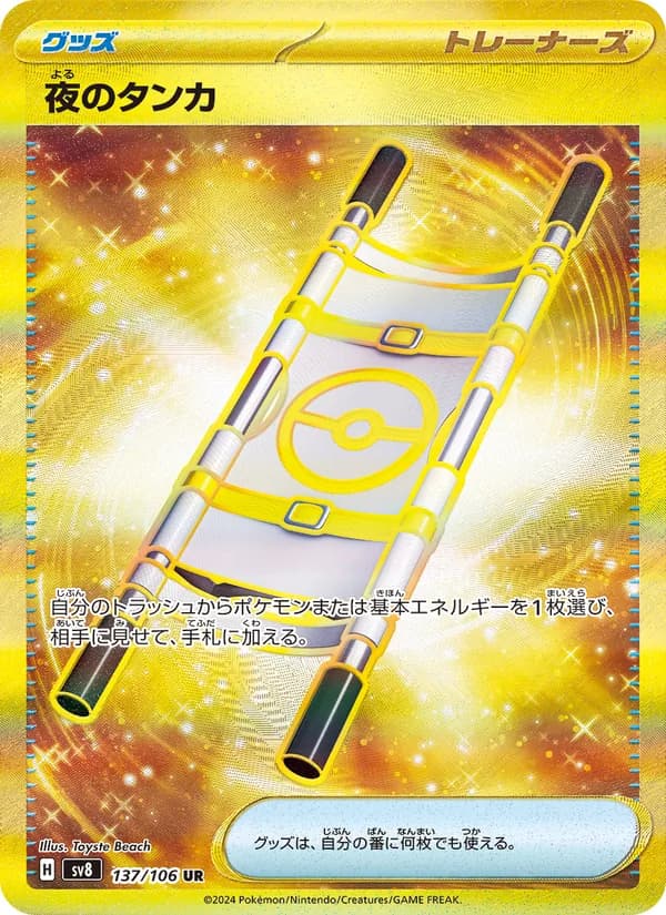 夜のタンカ card in Japanese