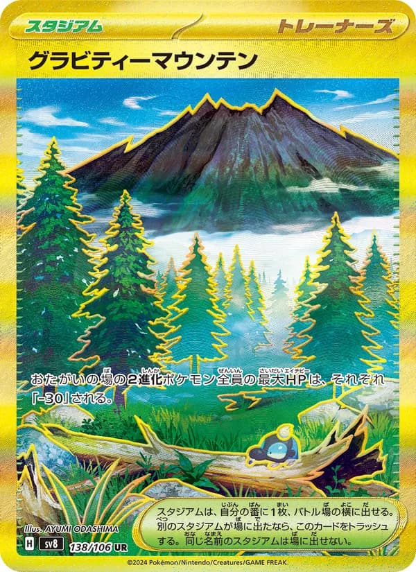 グラビティーマウンテン card in Japanese