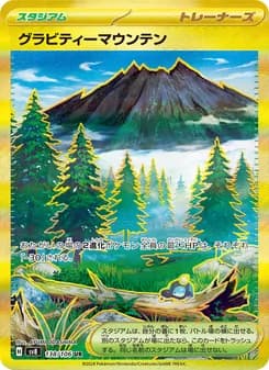 グラビティーマウンテン card in Japanese
