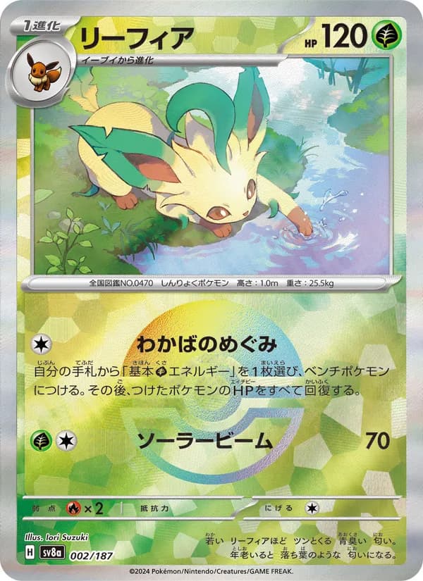 リーフィア card in Japanese