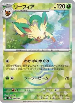 リーフィア card in Japanese
