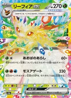 リーフィアex card in Japanese