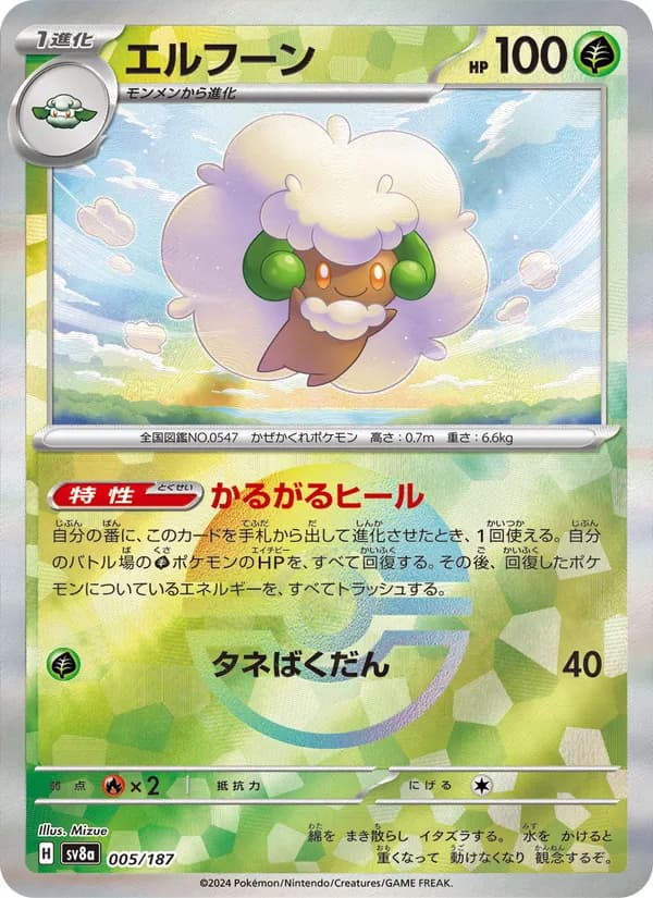 エルフーン card in Japanese