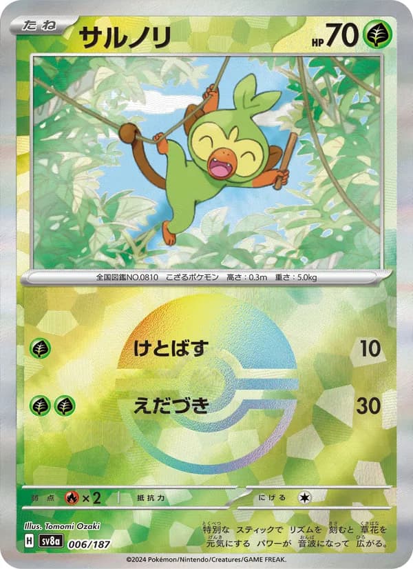 サルノリ card in Japanese