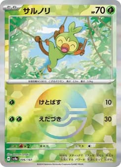 サルノリ card in Japanese