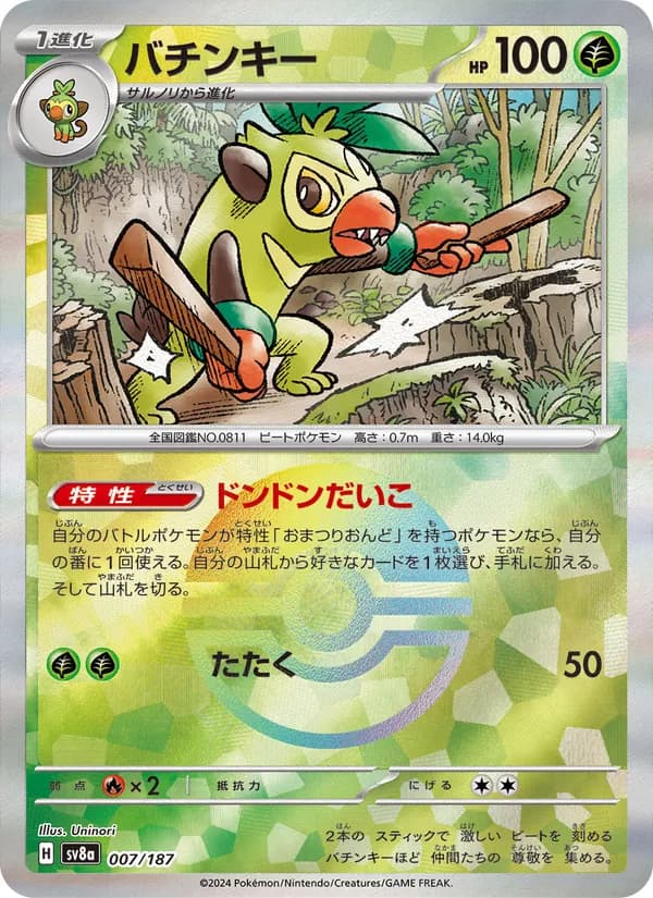 バチンキー card in Japanese