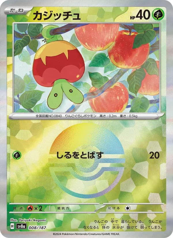 カジッチュ card in Japanese