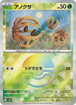 アノクサ card in Japanese