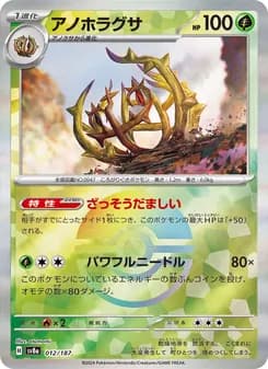 アノホラグサ card in Japanese