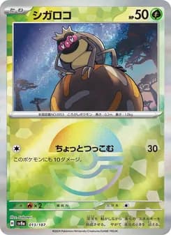 シガロコ card in Japanese