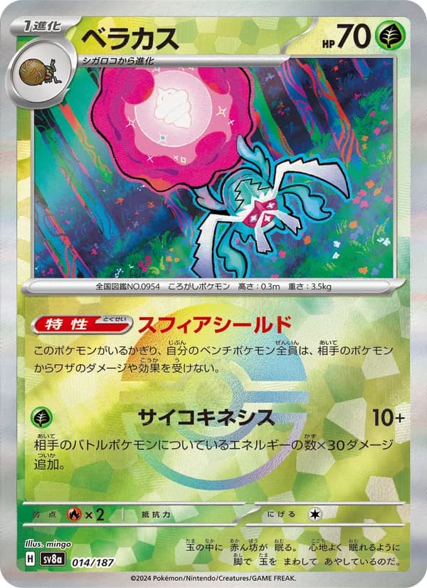 ベラカス card in Japanese