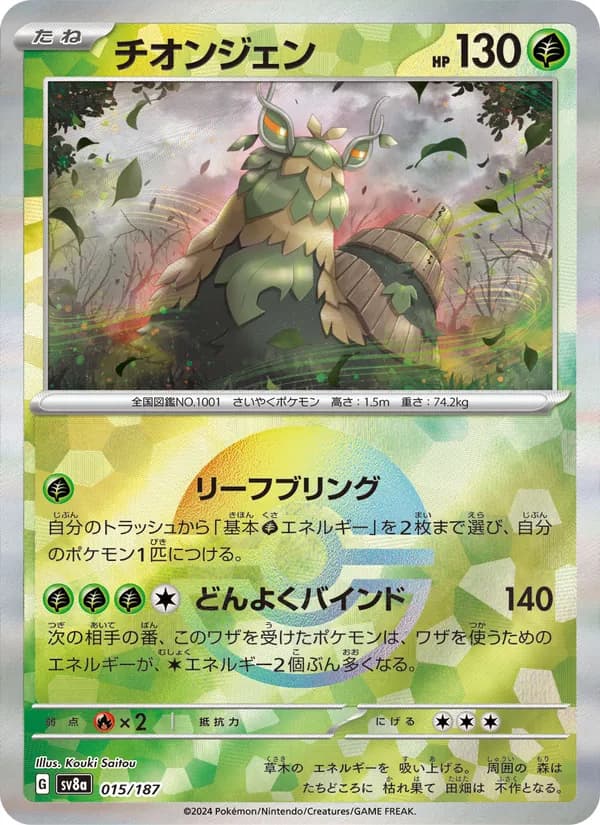 チオンジェン card in Japanese