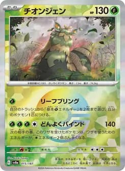 チオンジェン card in Japanese