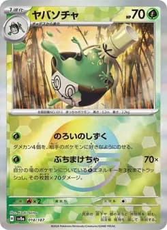 ヤバソチャ card in Japanese