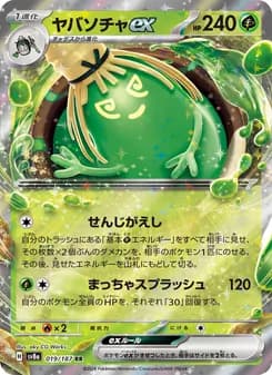 ヤバソチャex card in Japanese