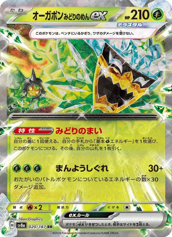 オーガポン みどりのめんex card in Japanese