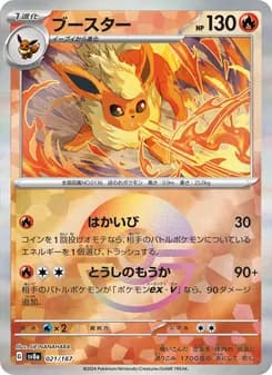 ブースター card in Japanese