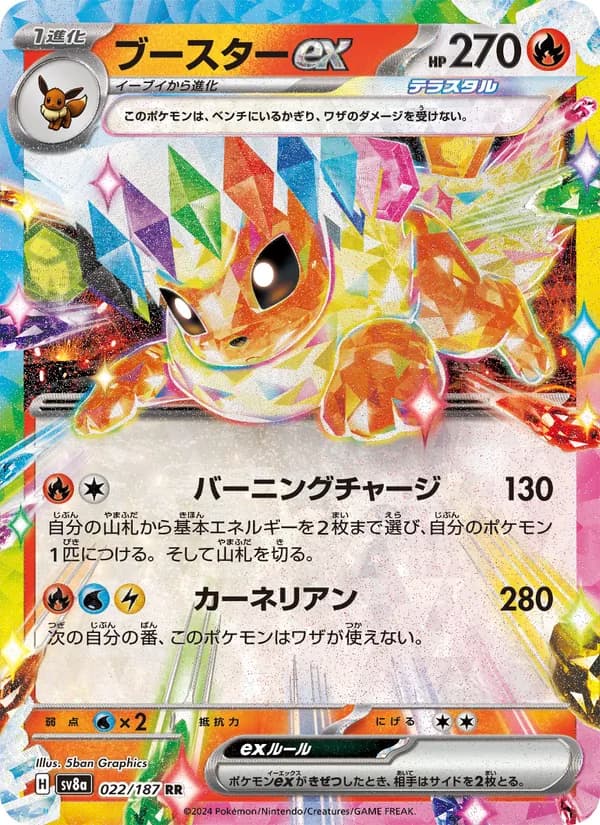 ブースターex card in Japanese