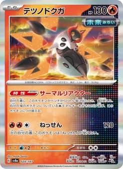 テツノドクガ card in Japanese