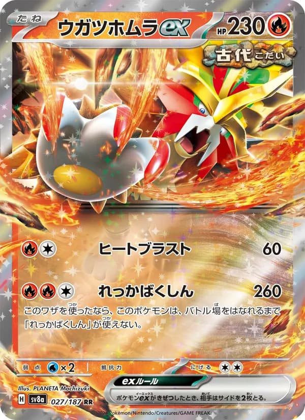 ウガツホムラex card in Japanese