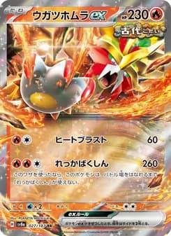 ウガツホムラex card in Japanese