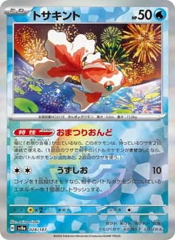 トサキント card in Japanese