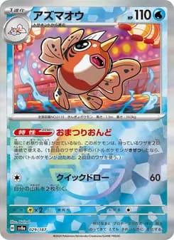 アズマオウ card in Japanese