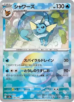 シャワーズ card in Japanese