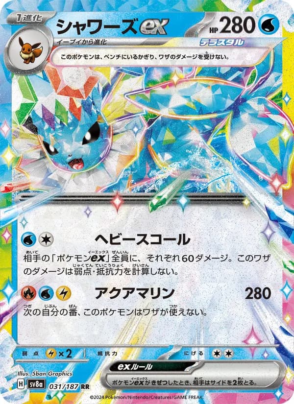 シャワーズex card in Japanese