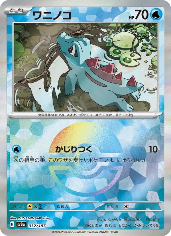 ワニノコ card in Japanese