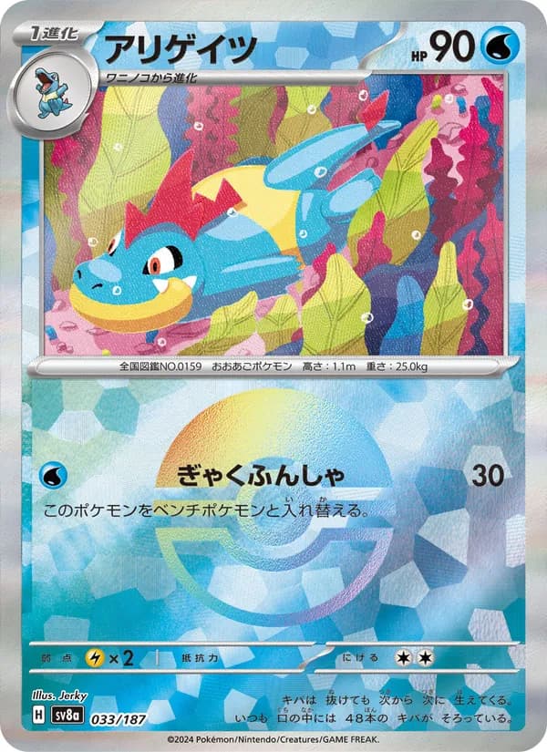 アリゲイツ card in Japanese