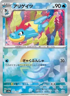 アリゲイツ card in Japanese