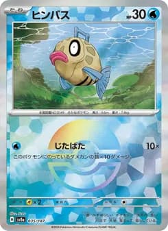 ヒンバス card in Japanese
