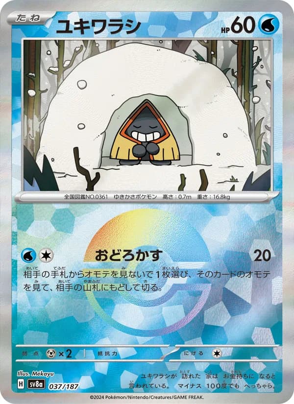 ユキワラシ card in Japanese
