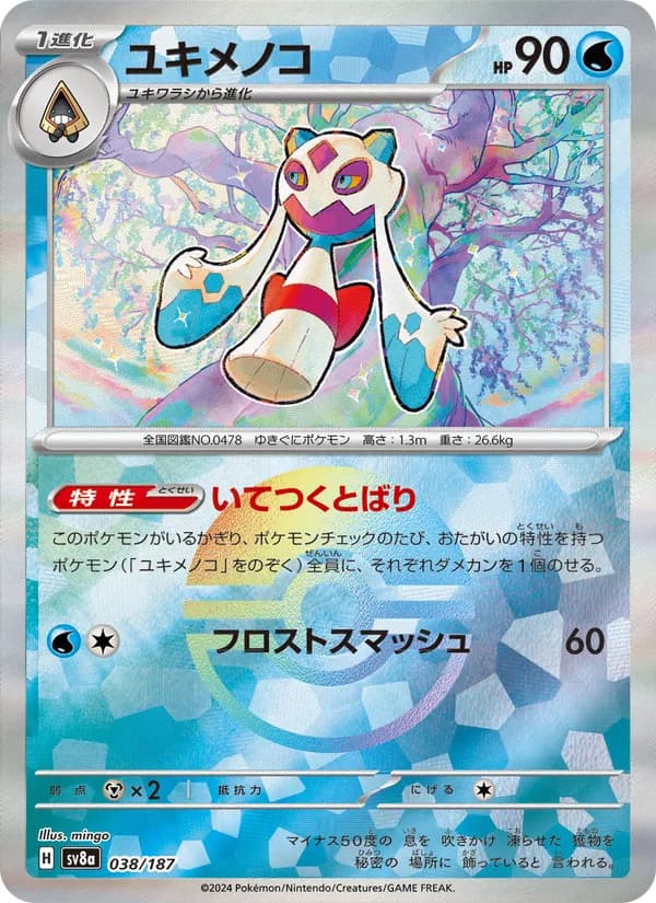 ユキメノコ card in Japanese