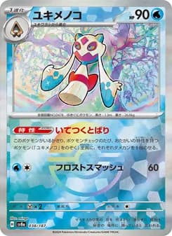ユキメノコ card in Japanese
