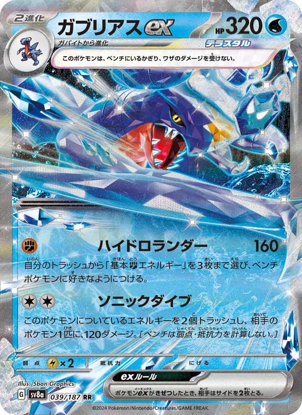 ガブリアスex card in Japanese