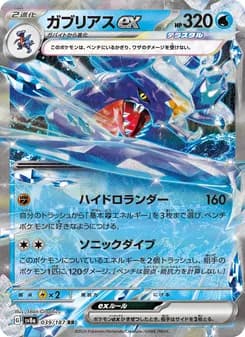 ガブリアスex card in Japanese