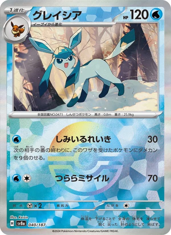 グレイシア card in Japanese