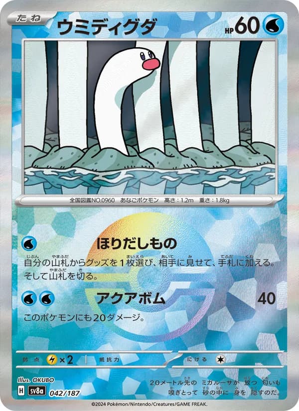 ウミディグダ card in Japanese