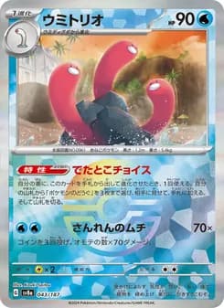 ウミトリオ card in Japanese