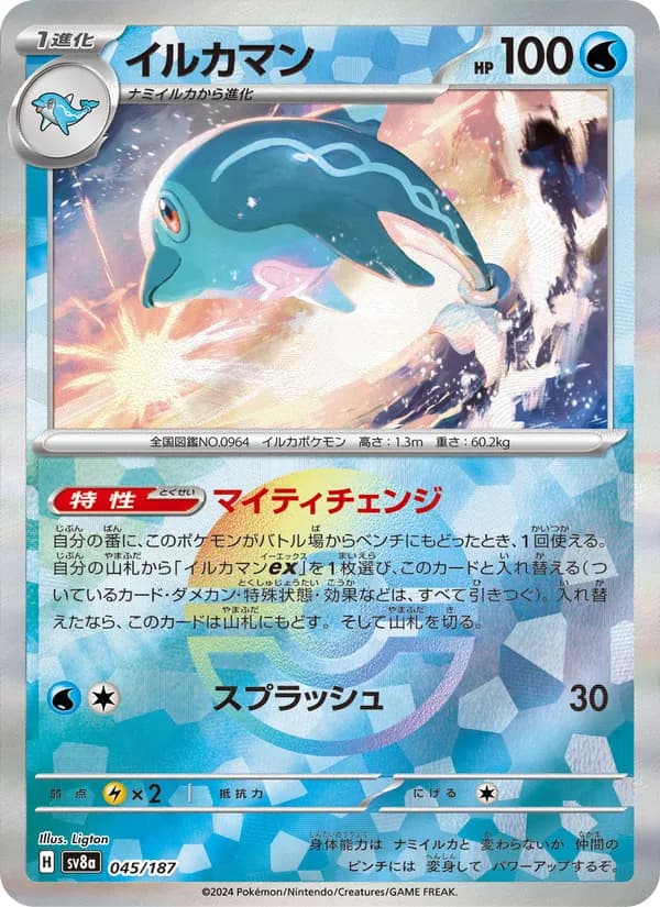イルカマン card in Japanese