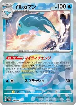 イルカマン card in Japanese