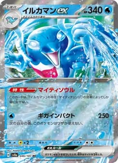 イルカマンex card in Japanese