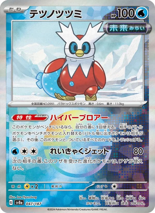 テツノツツミ card in Japanese