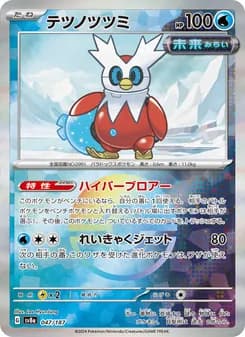 テツノツツミ card in Japanese