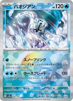 パオジアン card in Japanese