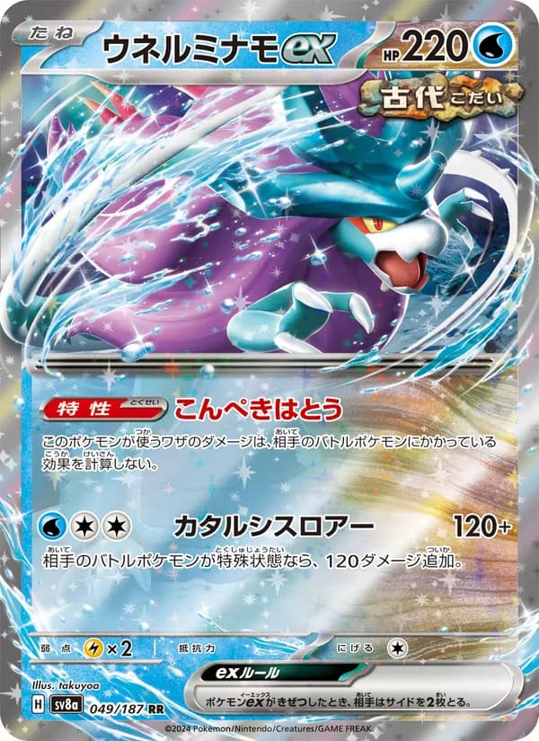 ウネルミナモex card in Japanese