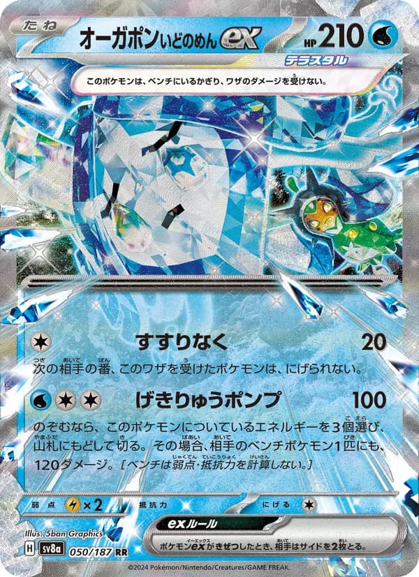 オーガポン いどのめんex card in Japanese